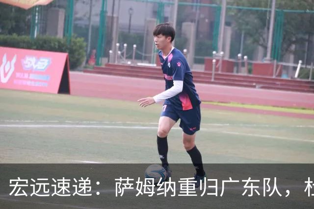 宏远速递：萨姆纳重归广东队，杜锋或将接掌国家队主帅？