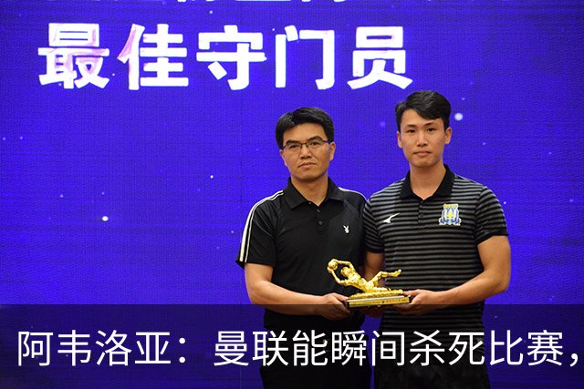 阿韦洛亚：曼联能瞬间杀死比赛，拉什福德库尼亚B费等都喜欢前插